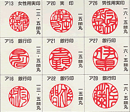 開運印章(個人様用)