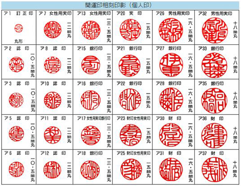 開運印章(個人用ケース付き)
