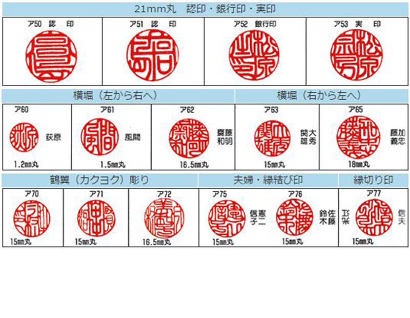開運印章(個人用ケース付き)