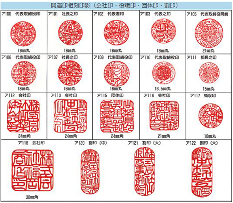 開運印章(会社様用)