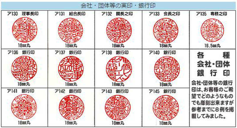 開運印章(会社様用)