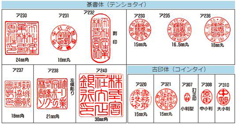 開運印章（会社様用）